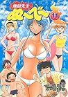 地獄先生ぬ～べ～ 文庫版 第11巻