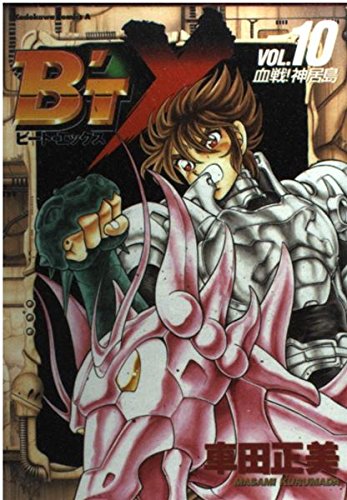ビート エックス 10 角川コミックス エース Amazon Co Uk Books