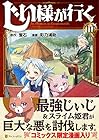 じい様が行く 第10巻