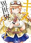キスからはじまる異世界ハーレム 一夫多妻の世界に転生したので神が決めた運命の人を探します 第2巻