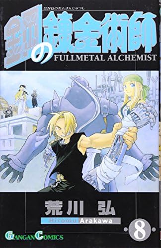 Amazon.com: Hagane no Renkinjutsushi (Fullmetal Alchemist), Vol. 2