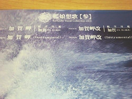 Amazon 艦隊これくしょん 艦これ 艦娘想歌 参 加賀岬 Kancolle Vocal Collection Vol 3 和てぬぐい付き同梱限定盤 12cmシングル ミュージック 音楽 Amazon 艦隊これくしょん 艦これ 艦娘想歌 参 加賀岬 Kancolle Vocal Collection Vol 3 和てぬぐい付き同梱限定盤 12cmシングル ミュージック 音楽