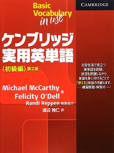 Amazon ケンブリッジ実用英単語 初級編 Mccarthy Michael O Dell Felicity Instruction