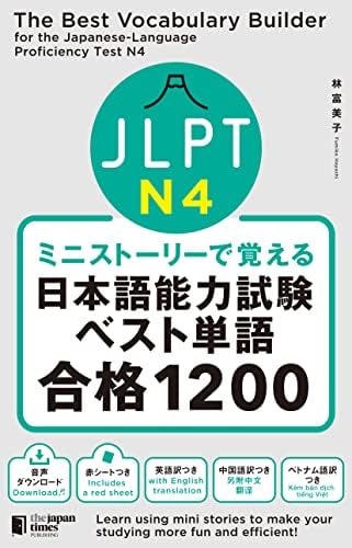 Amazon.com: The Best Vocabulary Builder for the Japanese-Language