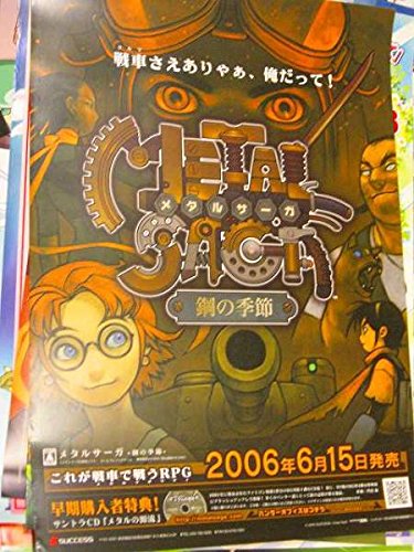 ポスターaa1848メタルサーガ鋼の季節の買取価格 相場 高価買取なら買取一括比較のウリドキ