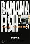 BANANA FISH 文庫版 第9巻