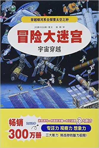 迷路大冒险 宇宙穿越之旅 日 香川元太郎 Amazon Com Books