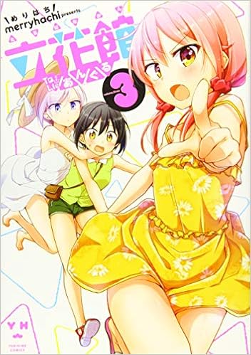 立花館to Lieあんぐる 3 百合姫コミックス Amazon Com Books