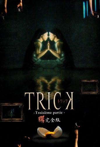 トリック トロワジェムパルティー Dvd Box