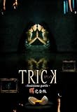 トリック トロワジェムパルティー DVD-BOX