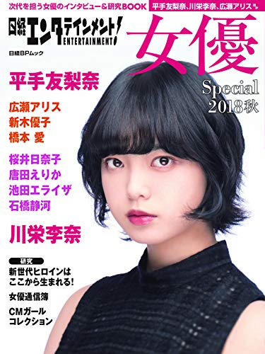 女優 Special 最新号 表紙画像