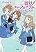 響け! ユーフォニアム 北宇治高校吹奏楽部のホントの話 (宝島社文庫)