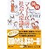 図解 マナー以前の社会人常識 (講談社+&alpha;文庫)