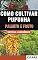 Livro Como Cultivar Pupunha | Palmito e Fruto