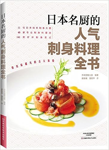 日式寿司全书 日 日本旭屋出版 李芳洁译 Amazon Com Books