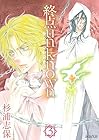 終点unknown 第3巻