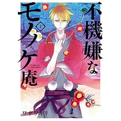 Buy Fukigen Na Mononoke Ori Vol 1 Gangan Comics Online Manga Comic January 1 2014 Online In Singapore B01k31p51e