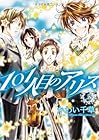101人目のアリス 第2巻