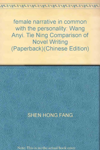 female narrative in common with the personality: Wang Anyi, Tie Ning Comparison of Novel Writing (Paperback)