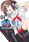 ぬきたし 抜きゲーみたいな島に住んでるわたしはどうすりゃいいですか? 第4巻