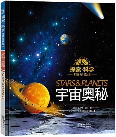 Amazon Com 探索科学专题百科绘本 宇宙奥秘 英 威尔登 欧文 Books Amazon Com 探索科学专题百科绘本 宇宙奥秘 英 威尔登 欧文 Books