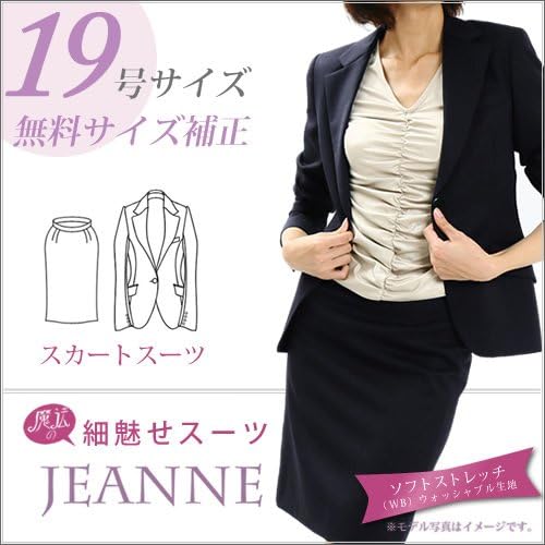 Amazon ジェンヌ Jeanne 魔法の細魅せスーツ ダークネイビー 無地 濃紺 ウォッシャブル 19 号 レディース スーツ セミノッチ衿 ジャケット タイトスカート スカートスーツ トールサイズ 生地 9 D ネイビー無地 T 100 B 裏地 ホワイトリーフ スーツ 通販 Amazon ジェンヌ Jeanne 魔法の細魅せスーツ ダークネイビー 無地 濃紺 ウォッシャブル 19 号 レディース スーツ セミノッチ衿 ジャケット タイトスカート スカートスーツ トールサイズ 生地 9 D ネイビー無地 T 100 B 裏地 ホワイトリーフ スーツ 通販