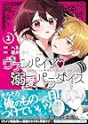 ヴァンパイア・溺愛パラダイス 1巻 （へき、碧井こなつ）