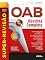 Livro Super-revisão OAB doutrina completa - 9. ed. - 2019.