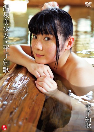 平子知歌