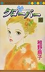 クローバー 第10巻