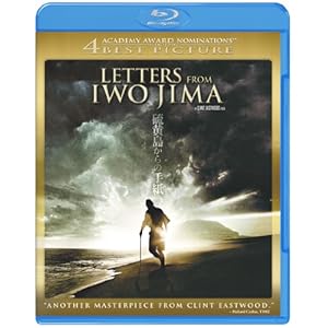 硫黄島からの手紙 [Blu-ray]