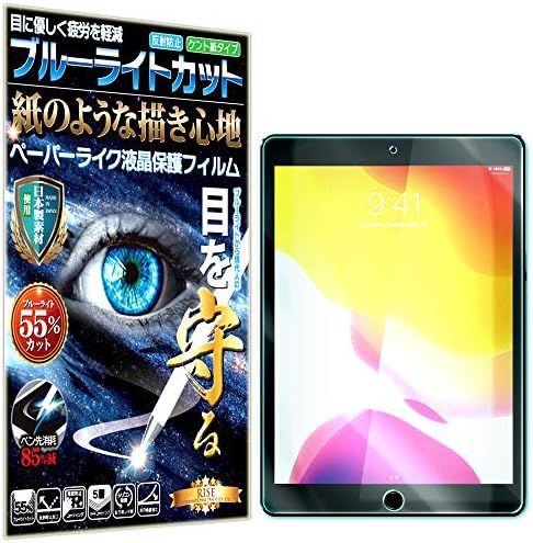 ブルーライトカット 紙のような描き心地 見やすい Ipad8 Ipad 新作 大人気 第8世代 Ipad7 第7世代 19 対応 10 2 ペーパーライク 液晶保護フィルム 貼付け失敗時 抗菌コート アップルペンシル 反射防止 Apple 指紋防止 気泡防止 Face 光沢仕様 Pencil Id対応