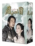 [DVD]風の国 第二章<ノーカット完全版> [DVD]