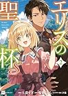 エリスの聖杯S 第2巻
