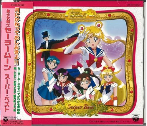 美少女戦士セーラームーン セーラースターズ ミュージックコレクション