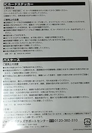 Amazon ジャニーズ フューチャー ワールド From 帝劇 To 博多 16 公式グッズ パスケース Icカードステッカー アイドル 芸能人グッズ 通販