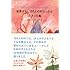 世界がもし100人の村だったら 4 子ども編