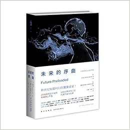 未来的序曲 21世纪科幻小说杰作选 套装共2册 刘宇昆 Amazon Com Books