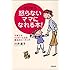 今日から怒らないママになれる本!