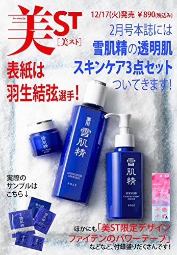 美ST 2020年2月号 画像 B