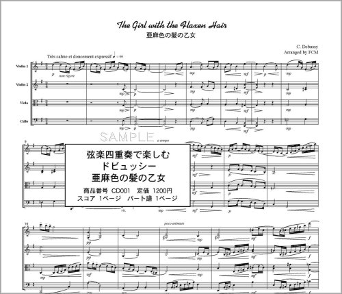 弦楽四重奏 スコア パート Cd001 ドビュッシー 亜麻色の髪の乙女 本 通販 Amazon