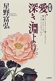 新版 愛、深き淵より。