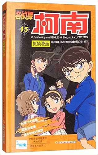 Amazon Fr 正版名侦探柯南抓帧漫画全套11 册儿童书籍漫画书畅销书籍6 9 12岁中文卡通漫画小人书系列经典动漫小说改编名侦探柯南小说