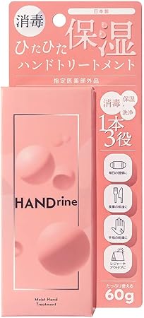 Amazon Co Jp 指定医薬部外品 Handrine ハンドリーヌ モイストハンドトリートメント ひたひた 保湿しながら清潔な手元に 指定医薬部外品 Handrine ハンドリーヌ 1個 ビューティー