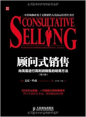 顾问式销售 向高层进行高利润销售的哈南方法 第8版 Mack Hanan 0753582891749 Amazon Com Books