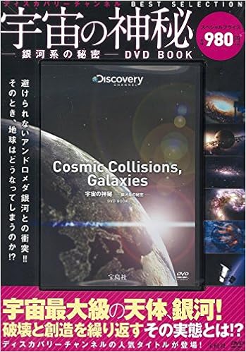 魅力的な 宇宙デジタル図鑑 Dvd Box Dvd 目玉 送料無料 Farmerscentre Com Ng
