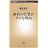 御社の営業がダメな理由 (新潮新書)