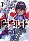 ドッグスレッド 第07巻