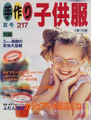 手作り子供服 1歳 15歳 00 夏号 ベストあみものシリーズ 本 通販 Amazon