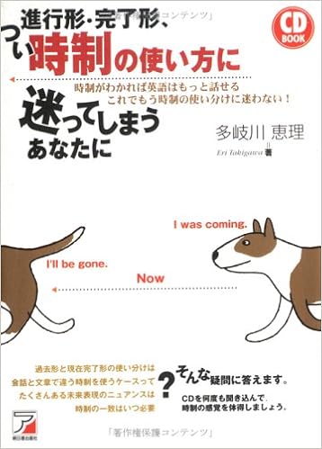 進行形 完了形 つい時制の使い方に迷ってしまうあなたに アスカカルチャー Amazon Com Books